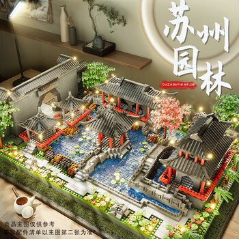 限移动端、京东百亿补贴：SNAEN 斯纳恩 儿童积木玩具 苏州园林6877颗粒