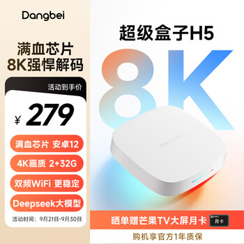 当贝 电视盒子H5 智能网络电视机顶盒 8K解码 安卓12系统 2G+32G HDR10+优化 双频WiFi AI智慧语音 H5
