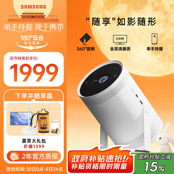 三星（SAMSUNG）Thefreestyle投影仪家用云台投影机便携客厅卧室智能家庭影院手机同屏国家补贴中秋国庆双节礼物