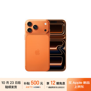 苹果 Apple iPhone 17 Pro Max 512GB 星宇橙色 支持移动联通电信5G 双卡双待手机