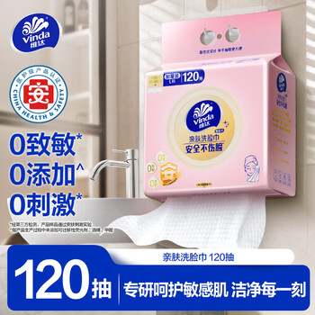 Vinda 维达 洗脸巾 120抽1包（180*200mm）