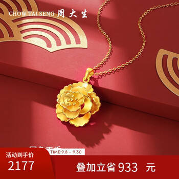 CHOW TAI SENG 周大生 黄金吊坠女牡丹花挂坠金吊坠结婚婚嫁经典百搭