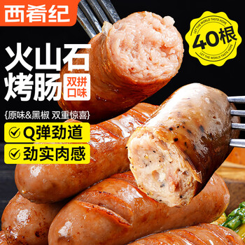 西肴纪火山石烤肠4斤/40根 原味+黑椒各20根 早餐火腿肠脆皮热狗肠