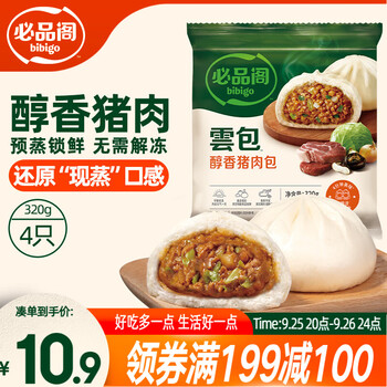必品阁包子 醇香猪肉 云包 320g 4只托盘装 速冻大肉包 多款任选