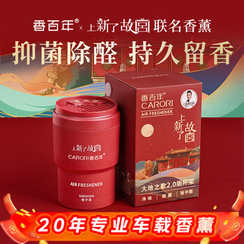 再降价：香百年 故宫 车载香薰 固体香膏 栀子花