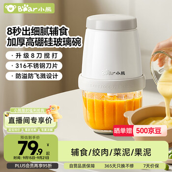 小熊 婴儿辅食机 多功能料理机 8叶单杯单刀