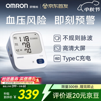 值选：欧姆龙 电子血压计血压仪家用医用 锂电池充电 老人HEM-7522 中秋礼品