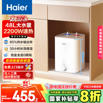 国家补贴：海尔 Haier 小厨宝电热水器8升EC8FA 一级能效 2200W速热