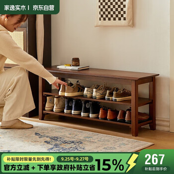 家逸实木换鞋凳入户门口鞋柜可坐穿鞋凳家用多层鞋架进门玄关长条凳