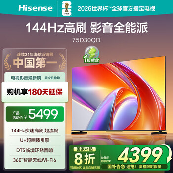 海信 Hisense 电视75D30QD 75英寸 144Hz高刷 U+超画质引擎 AI语音智能天线Wi-Fi6 4k液晶平板