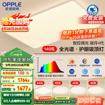 每天20点：欧普（OPPLE）全光谱护眼吸顶灯客厅灯智能LED照明灯具简约包安装套餐1 凝月4