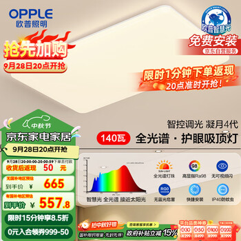 每天20点：欧普（OPPLE）全光谱护眼吸顶灯客厅大灯智能LED照明灯具简约大气包安装凝月4