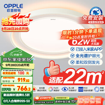 每天20点：欧普（OPPLE）全光谱护眼吸顶灯卧室灯智能LED微棱镜漫反射灯具简约包安装 灵川