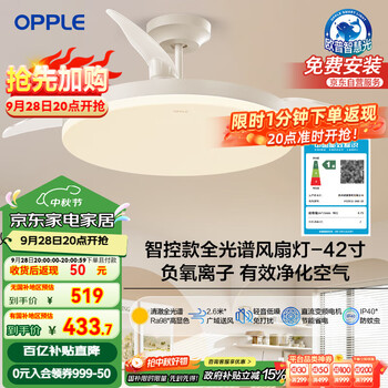 欧普 全光谱42寸风扇灯智能一体LEDRa98餐厅卧室吊灯冰风1级能效包安装