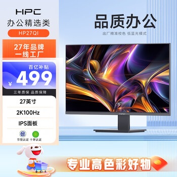 再降价：HPC27英寸2K高清显示屏 IPS 100Hz 99%sRGB广色域 低蓝光 微边框壁挂 办公家用电脑显示器HP27QI