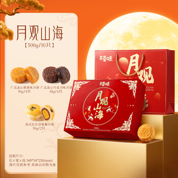 百草味月观山海中秋月饼礼盒500g