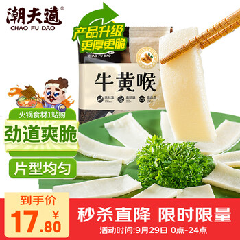 潮夫道 X亲热 非碱发 牛黄喉250g 川渝火锅食材牛心管生鲜