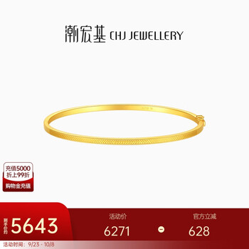 潮宏基黄18k金手镯女彩金手饰镯子生日礼物 SDK30001955 直径约5.8cm