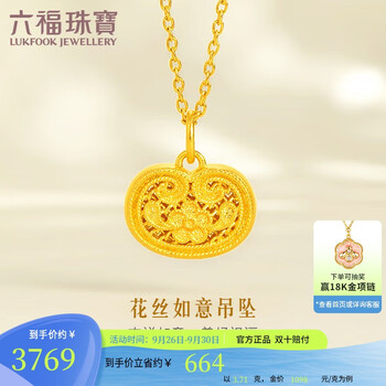 LUKFOOK JEWELLERY 六福珠宝 福满传家足金小花锁黄金吊坠不含项链 计价 L07TBGP0035 约3.71克