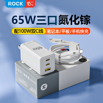 ROCK65W氮化镓充电器套装100W数据线Type-C快充苹果17promax/16/15华为小米ipad平板笔记本电源适配器