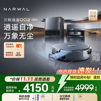 NARWAL 云鲸 逍遥002 Max 扫拖一体机 水箱版