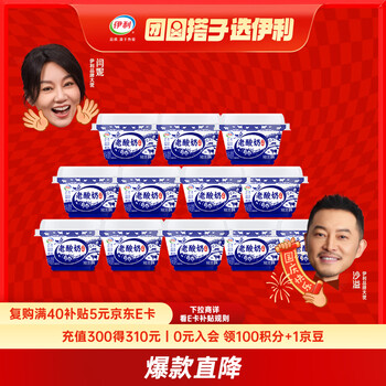 伊利 老酸奶 低温酸奶 138g 12杯 原味