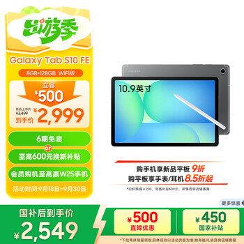 Samsung/三星 Tab S10 FE 平板电脑 IP68 防尘防水 10.9英寸 清雅灰 8GB+128GB WIFI