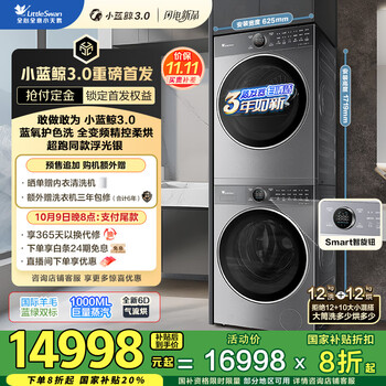 新品预售:小天鹅 小蓝鲸3.0 洗烘套装 12KG TG12VE80PROMAX+80PROMAX