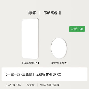 简顿全光谱无缝护眼吸顶灯客厅主灯超薄4代pro灯具套餐政府补贴包安装
