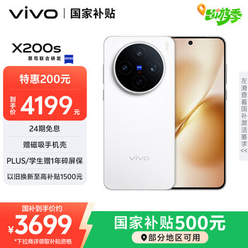 微信小程序、plus会员：vivo X200S 手机 天玑9400+ 直白 16+256G