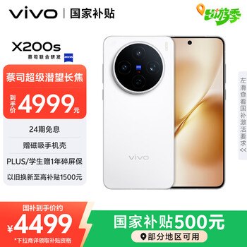 微信小程序、plus：vivo X200S 手机 天玑9400+ 直白 16+512G