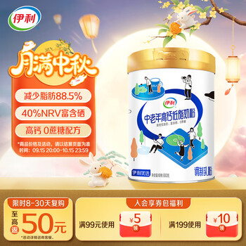 伊利中老年高钙低脂富硒奶粉 中秋礼品 中老年奶粉 老年人营养品 850g