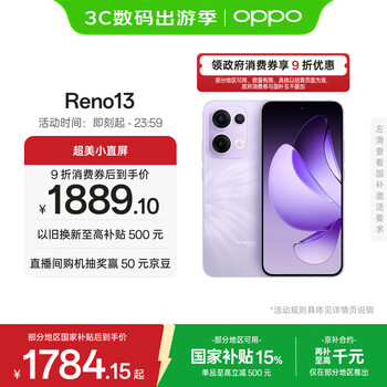 国家补贴：OPPO Reno13 12GB+256GB 蝶蝶紫 超美小直屏 AI实况 IP69满级防水 学生游戏 5G智能拍照手机