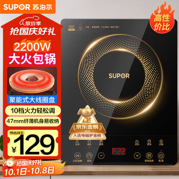 京东PLUS、国家补贴：苏泊尔 Sun-Pad系列 C22-IJ59E 普通电磁炉 2200W 黑色