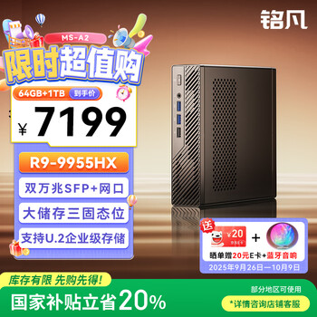国家补贴:铭凡 MS-A2锐龙R9-9955HX迷你主机双万兆四网口工作站电脑mini主机高性能游戏办公商务台式机 64G DDR5+1TB