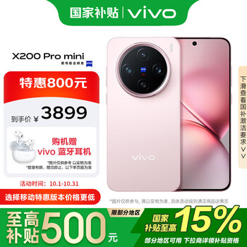 PLUS会员:vivo X200 Pro mini 手机 6.31英寸纤薄小直屏 微粉 12+256G