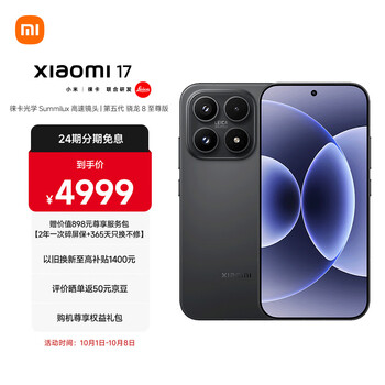 MI/小米 17 手机 16GB+512GB 黑色