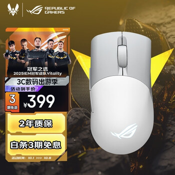 ROG月刃无线AimPoint 36k传感器 无线蓝牙三模游戏鼠标 ROG掌机鼠标RGB 75g轻量化 无畏契约 月耀白