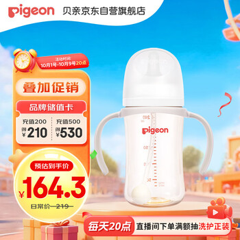 有券的上：Pigeon 贝亲 自然离乳奶瓶 240ml （带重力球/双把手/离乳奶嘴）pro系列 AA252 PPSU
