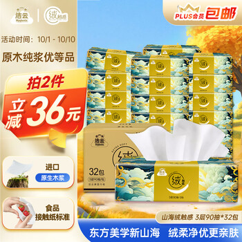 Hygienix 洁云 山海绒触感 抽纸 3层90抽32包(180*132mm)