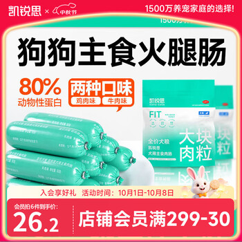 凯锐思犬用主食火腿肠狗零食宠物狗狗香肠训练奖励泰迪金毛80g*6支