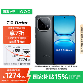 限地区、plus:vivo iQOO Z10 Turbo 12GB+256GB 星穹黑 【移动合约特惠】天玑8400满血版 7620mAh超薄蓝海电池 手机