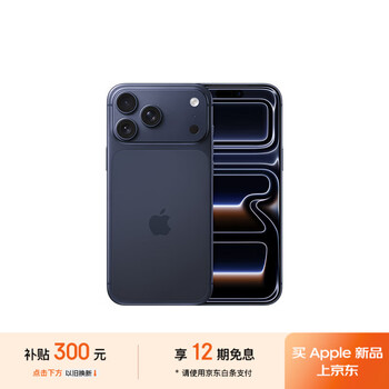 PLUS会员：iPhone 17 Pro Max 512GB 深蓝 5G 双卡双待