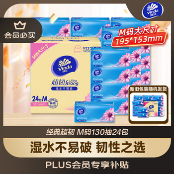 Vinda 维达 超韧系列 抽纸 3层130抽24包(153*195mm)