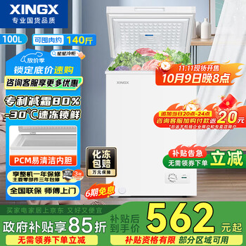 星星（XINGX）100升家用减霜净味冰柜 冷藏冷冻转换冷柜 节能顶开冰箱 BD/BC-100QJ国家补贴