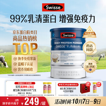 Swisse 斯维诗 蓝帽乳清蛋白粉450g