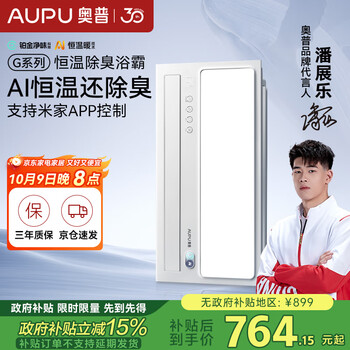 国家补贴：奥普 AUPU AI恒温暖浴霸S01MD风暖浴霸铂金除臭|三挡换气|吹风智能浴霸