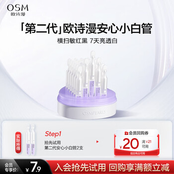 京东试用：欧诗漫OSM 安心次抛2.0*2支
