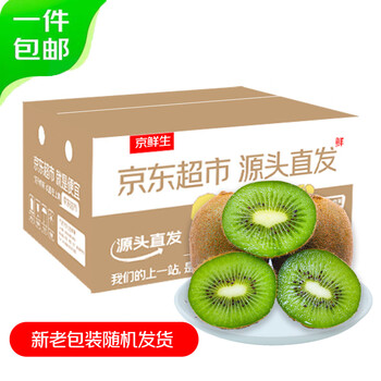 有券的上：京鲜生 陕西周至徐香 绿心猕猴桃 30粒 单果约70-90g 源头直发包邮