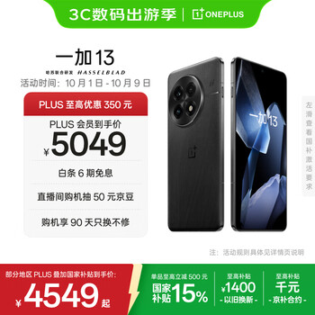 PLUS会员：ONEPLUS/一加 13 手机 高通骁龙 8 至尊版 黑曜秘境 24+1T
